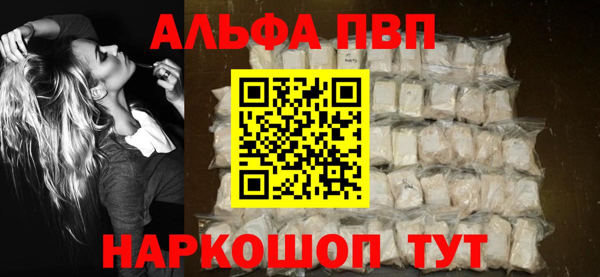 Alpha PVP крисы CK  Alpha-PVP VHQ  Альфа ПВП  Вход с VPN  Соль-Илецк 