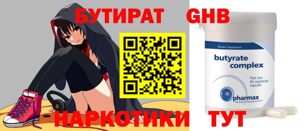 Бутират BDO Соль-Илецк