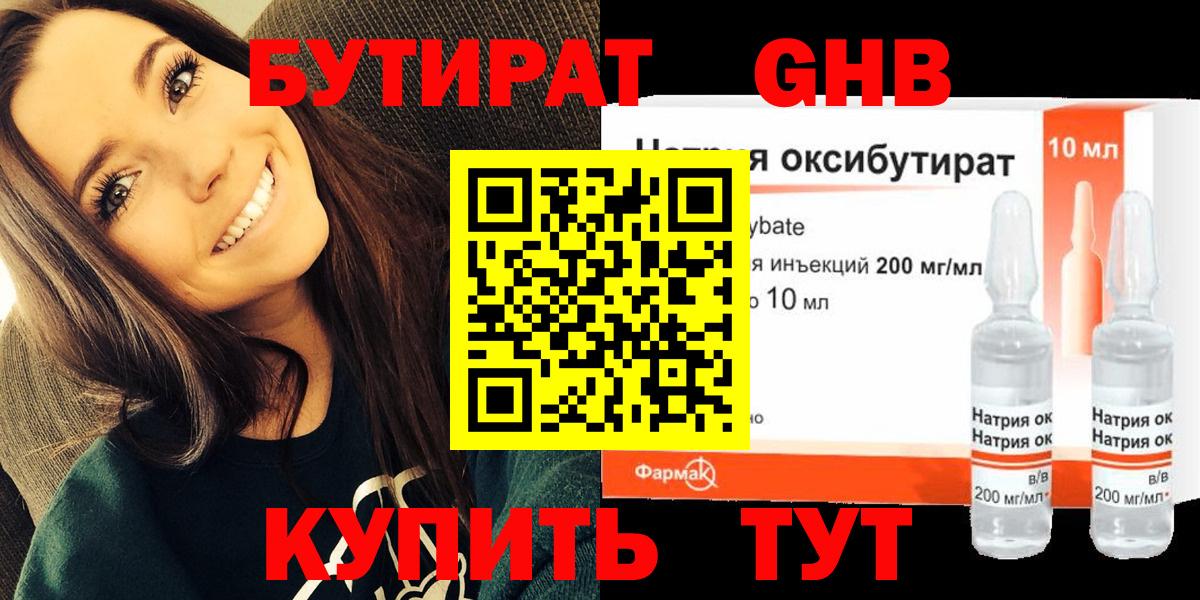 БУТИРАТ бутандиол  Вход с VPN  Соль-Илецк 