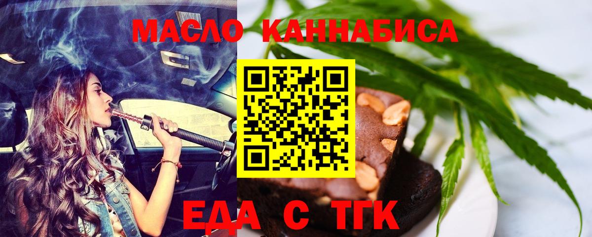Еда ТГК марихуана  Вход с VPN  Соль-Илецк 