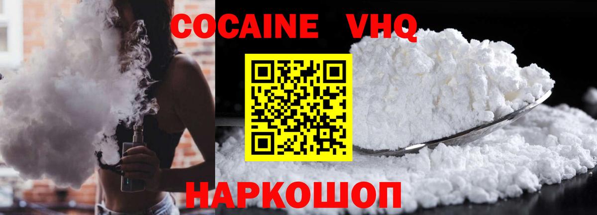 Cocaine VHQ  Cocaine  Соль-Илецк  сколько стоит  Cocaine 99%  Вход с VPN 
