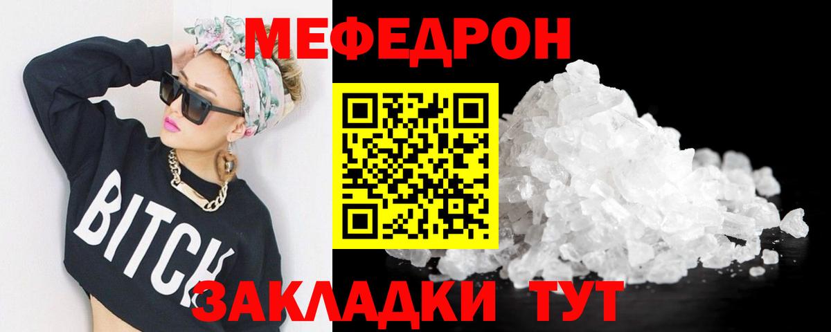 Меф мяу мяу кристаллы Соль-Илецк