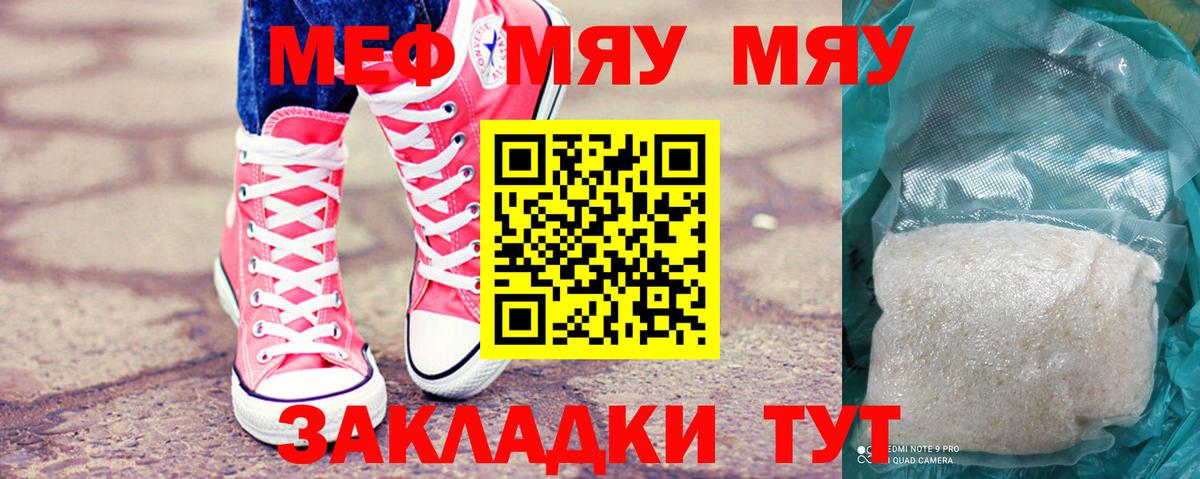 Соль-Илецк  МЕФ мяу мяу  МЯУ-МЯУ 4 MMC  Меф  Мефедрон  Вход с VPN 