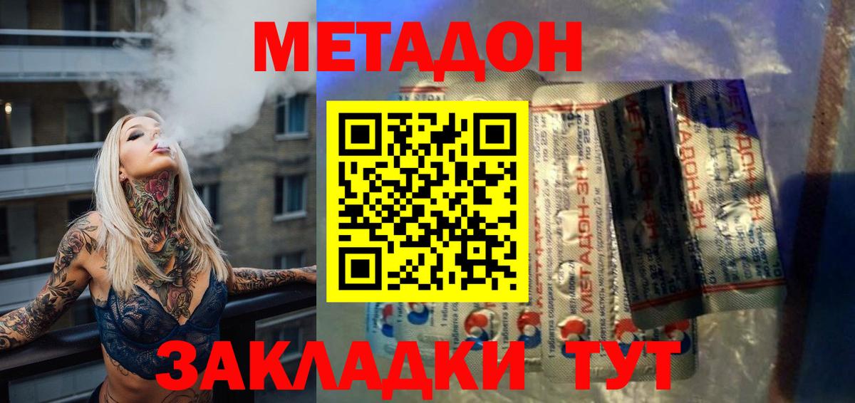 Метадон белоснежный Соль-Илецк