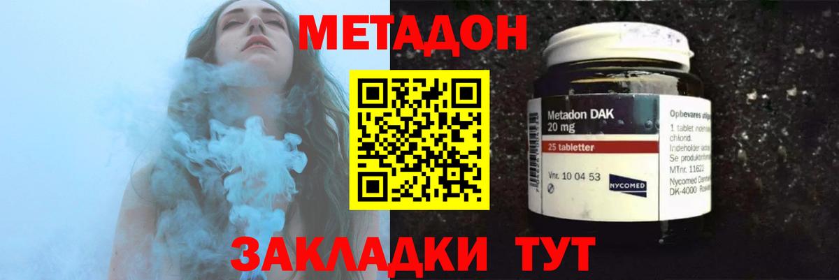 Соль-Илецк  МЕТАДОН кристалл  МЕТАДОН мёд  Вход с VPN 