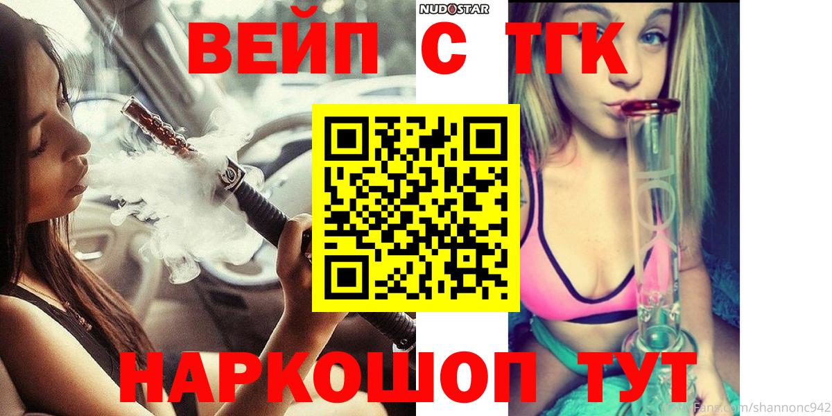 дарнет шоп  Вход с VPN  ТГК жижа  Соль-Илецк  Дистиллят ТГК THC oil 